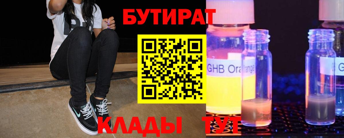 Бутират BDO Чехов