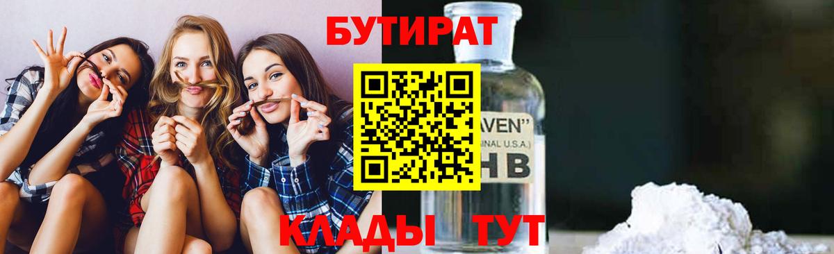 Чехов  Бутират BDO 33%  Вход с VPN 