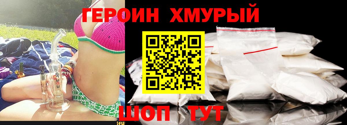 Героин VHQ Чехов