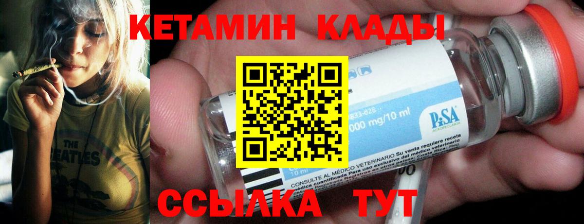 Кетамин ketamine  Вход с VPN  площадка какой сайт  Чехов 