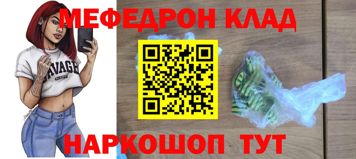 Меф мяу мяу кристаллы Чехов